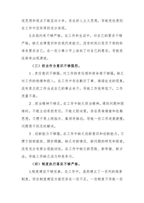 县文旅局局长2025年度民主生活会“四个带头”对照检查材料(14篇).docx