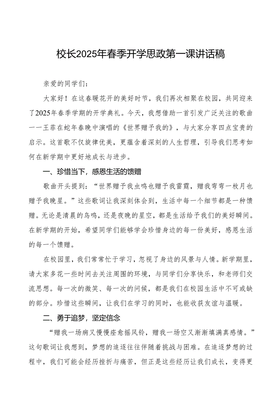 2025年春季开学典礼思政第一课讲话电影《哪吒之魔童闹海》的几点启示等2篇.docx_第1页