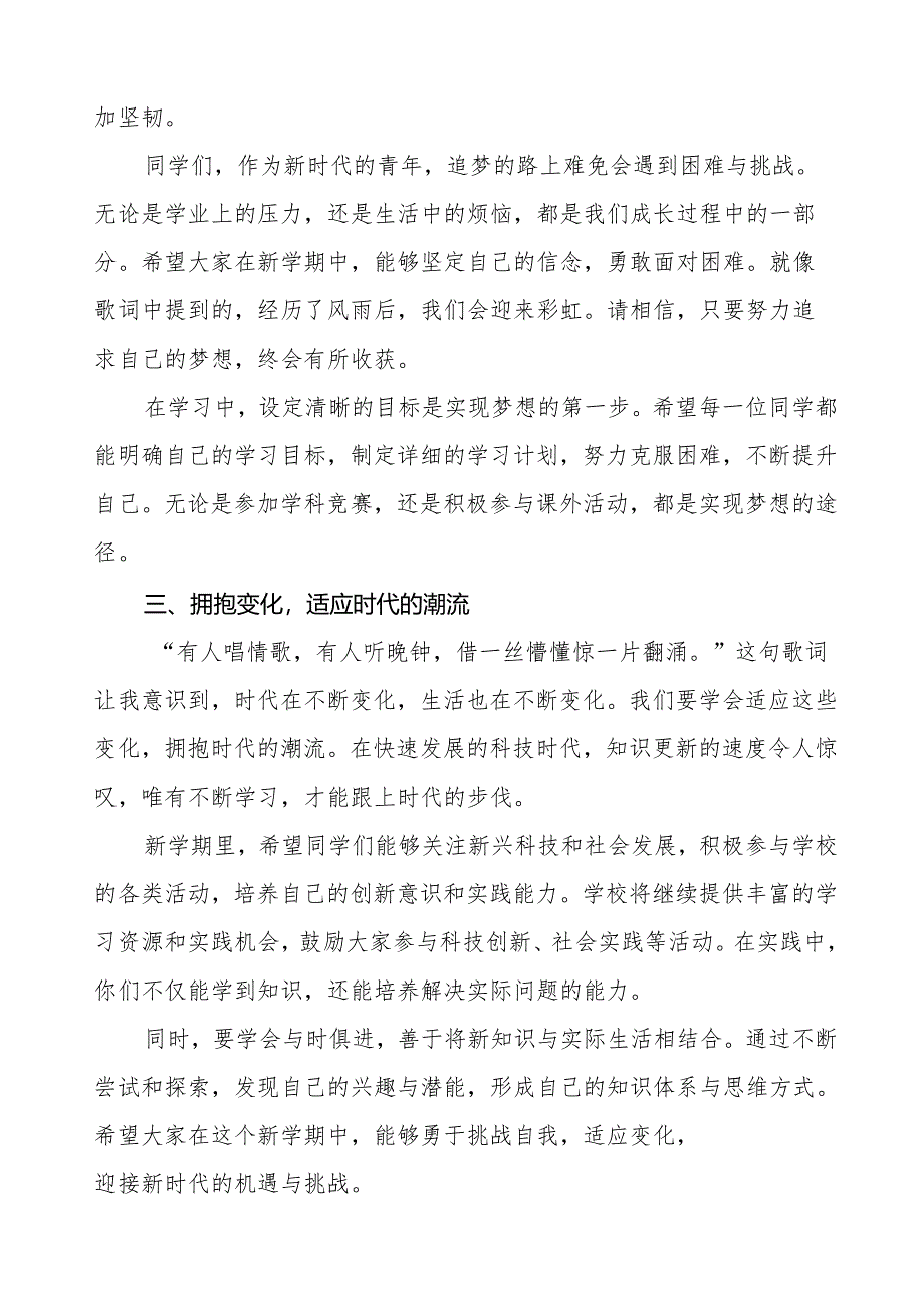 2025年春季开学典礼思政第一课讲话电影《哪吒之魔童闹海》的几点启示等2篇.docx_第2页