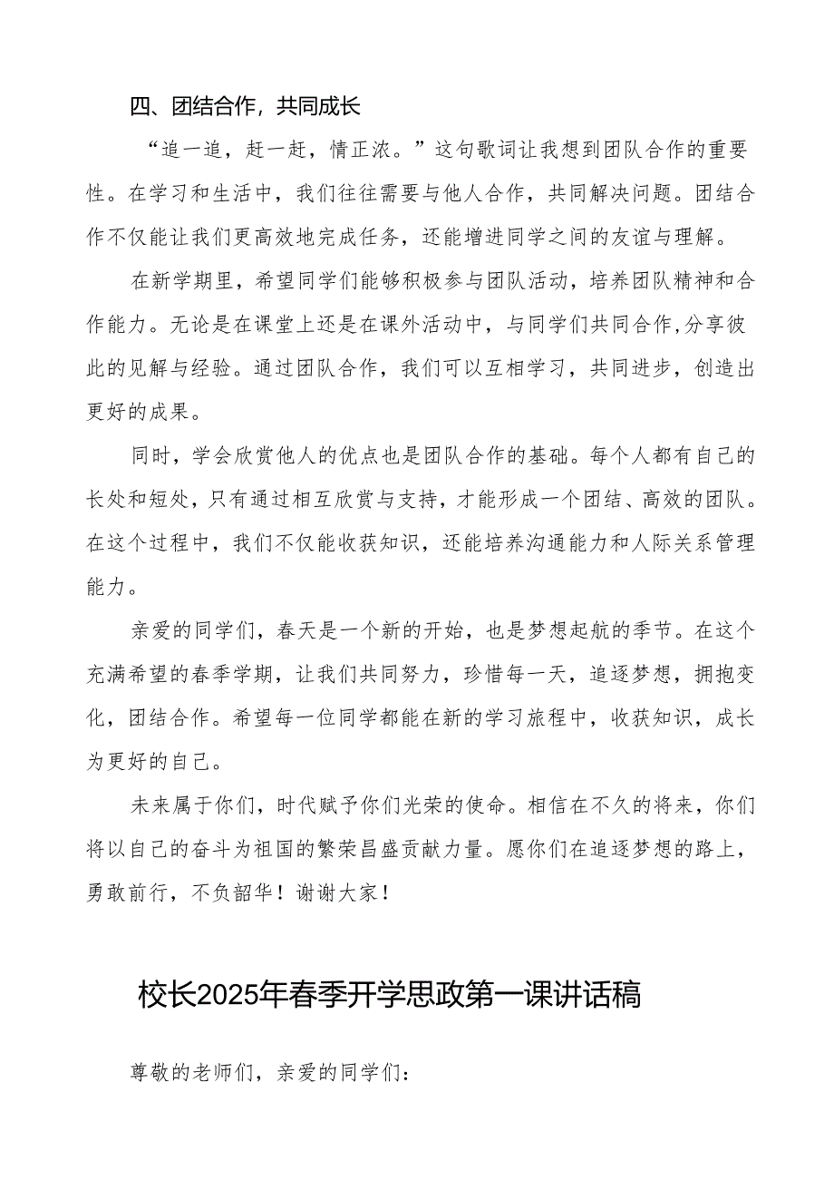 2025年春季开学典礼思政第一课讲话电影《哪吒之魔童闹海》的几点启示等2篇.docx_第3页