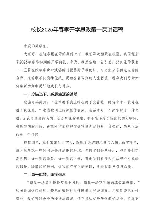 2025年春季开学典礼思政第一课讲话电影《哪吒之魔童闹海》的几点启示等2篇.docx