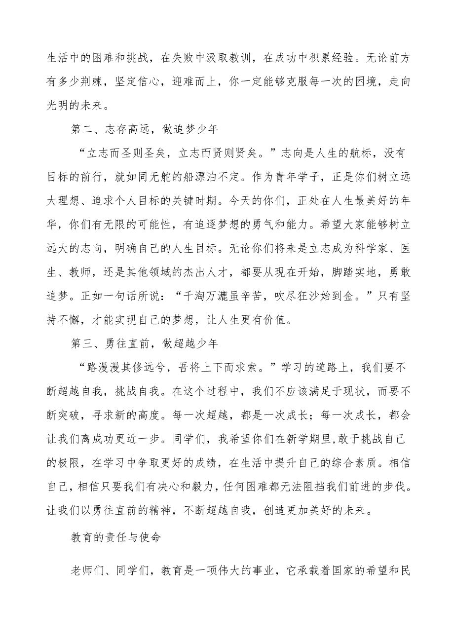 2025年春季开学思政第一课讲话稿精品范文等三篇.docx_第2页