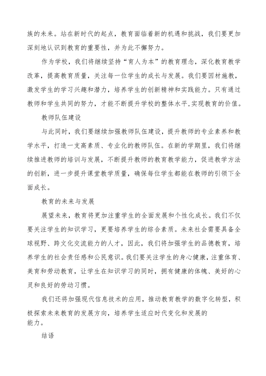 2025年春季开学思政第一课讲话稿精品范文等三篇.docx_第3页