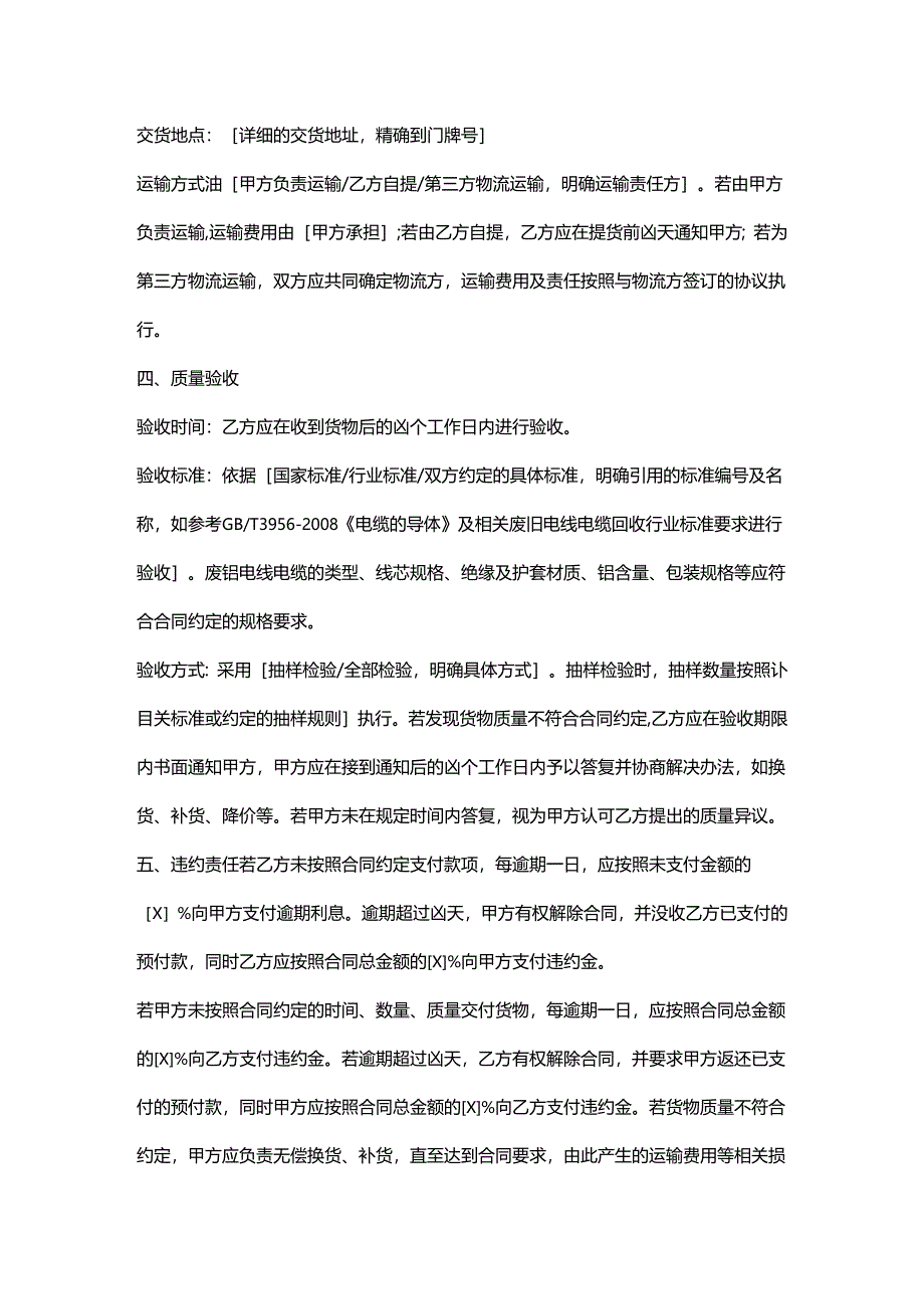 再生资源回收公司废铝电线电缆销售合同.docx_第3页