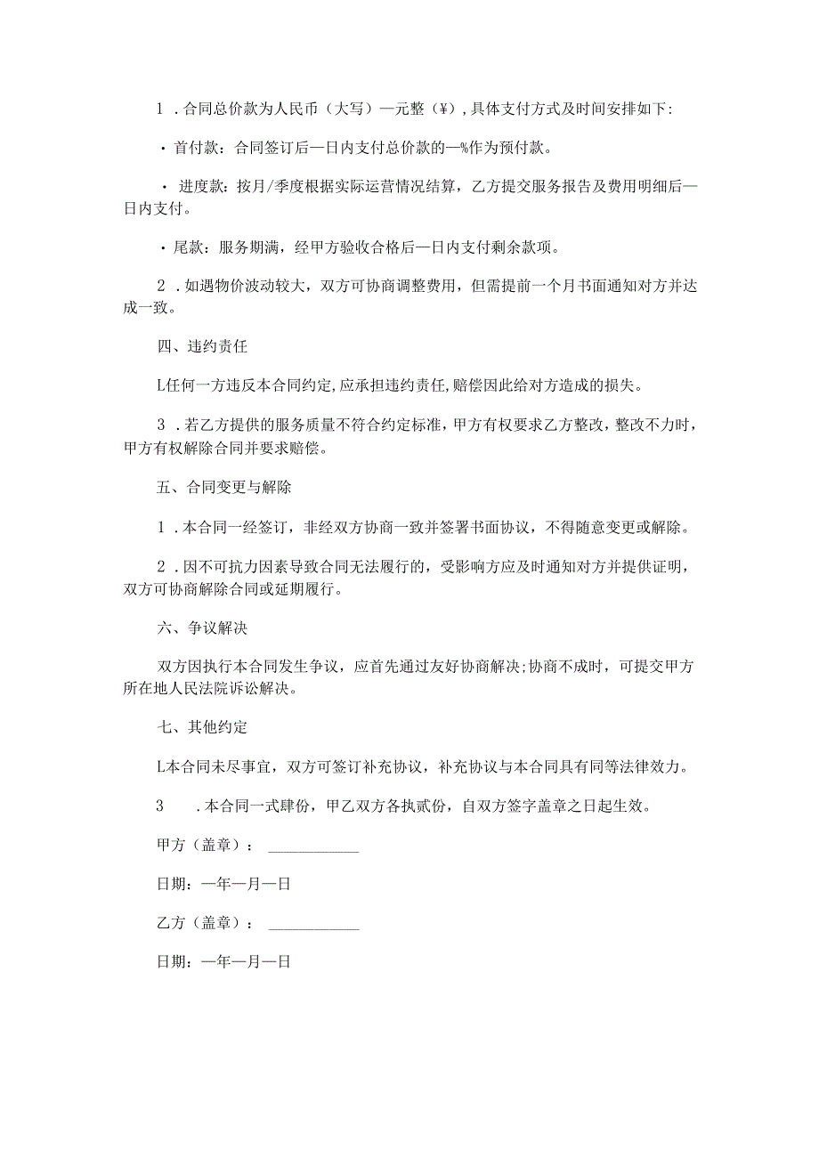 学校食堂中标合同.docx_第2页