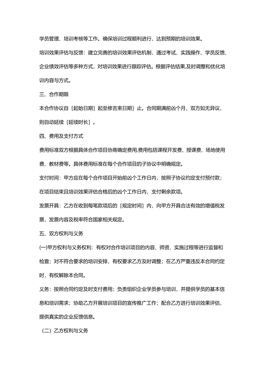 人力资源服务公司企业大学合作培训服务合同.docx_第2页
