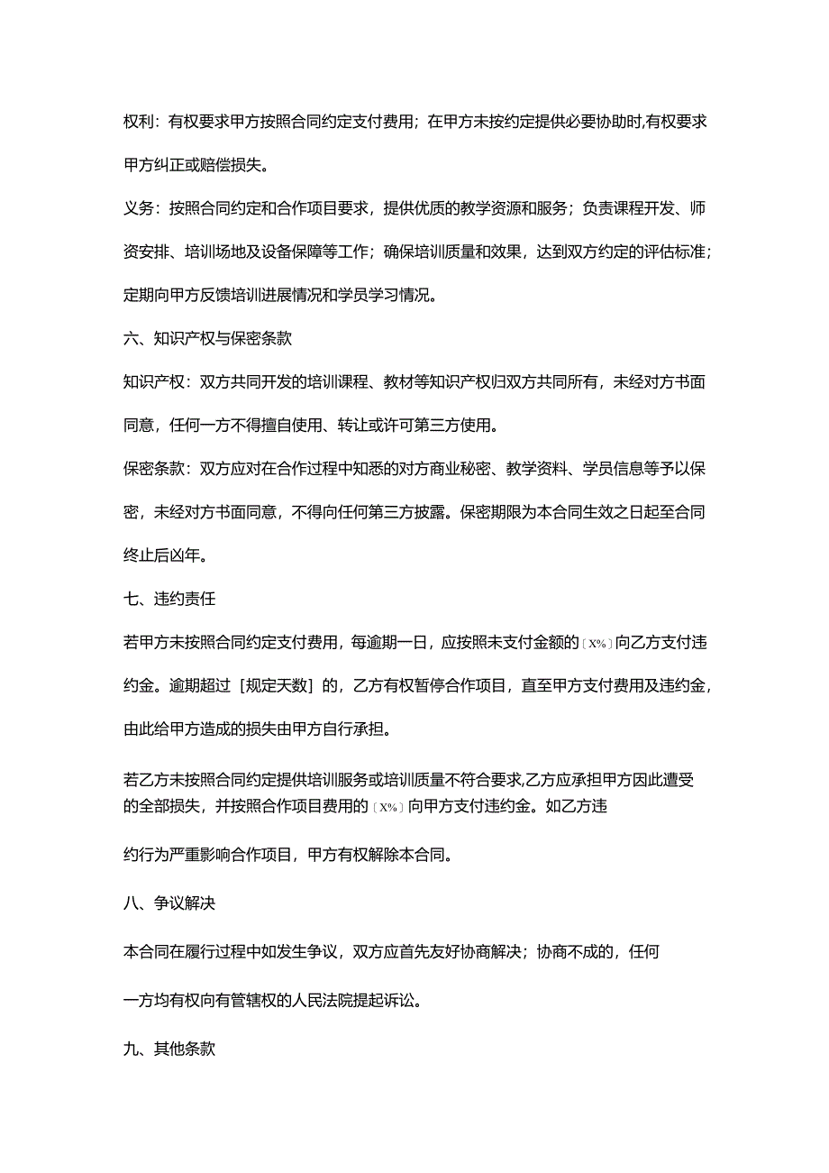 人力资源服务公司企业大学合作培训服务合同.docx_第3页
