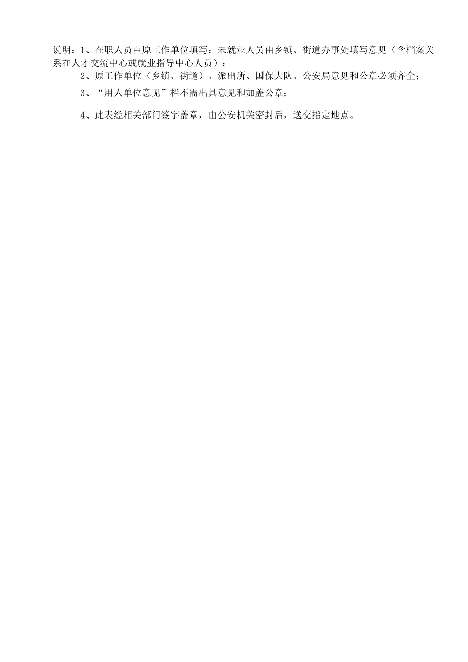 喀什地区面向社会公开考录公务员、工作人员考察政审表.docx_第3页