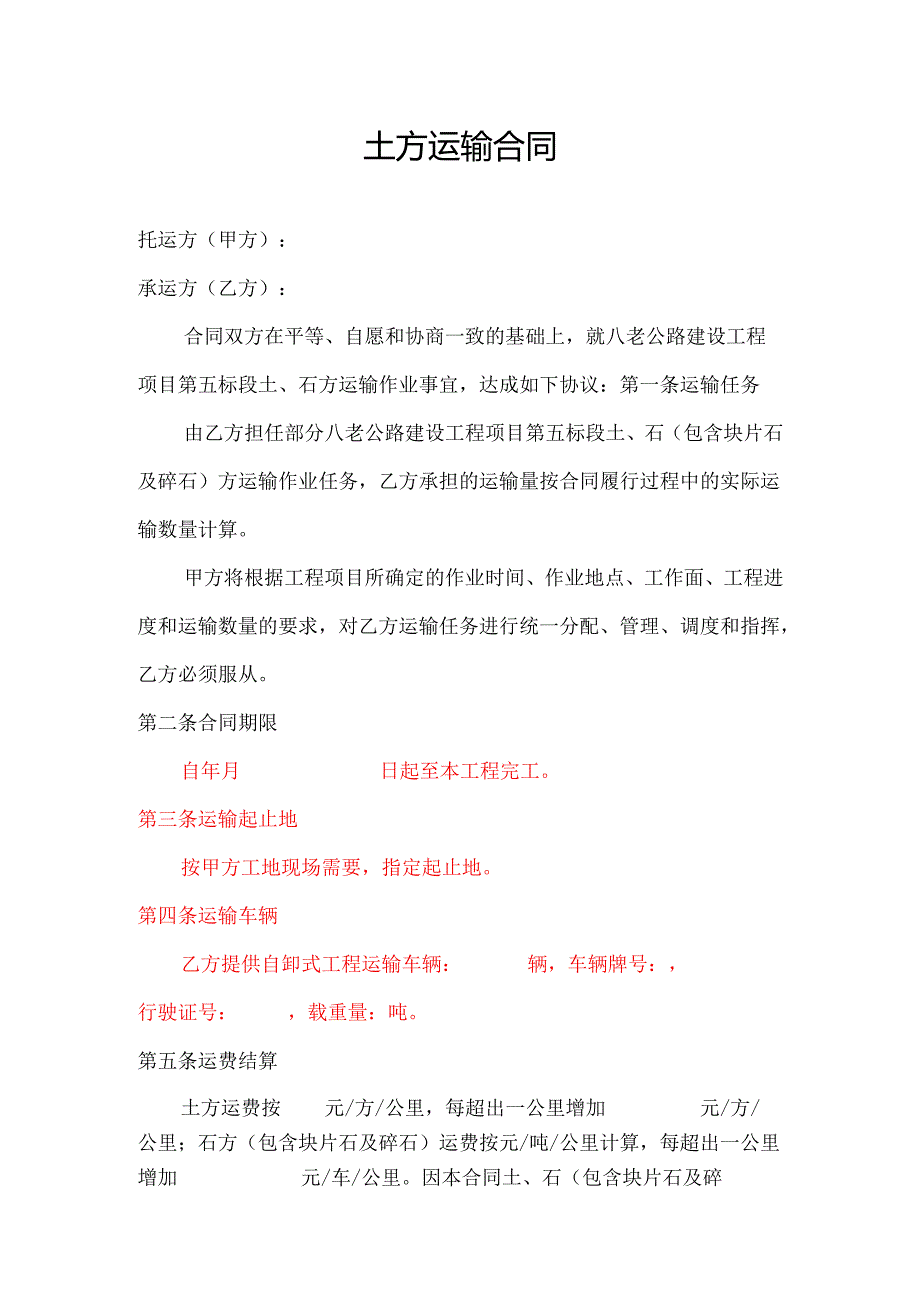 土方运输合同.docx_第1页