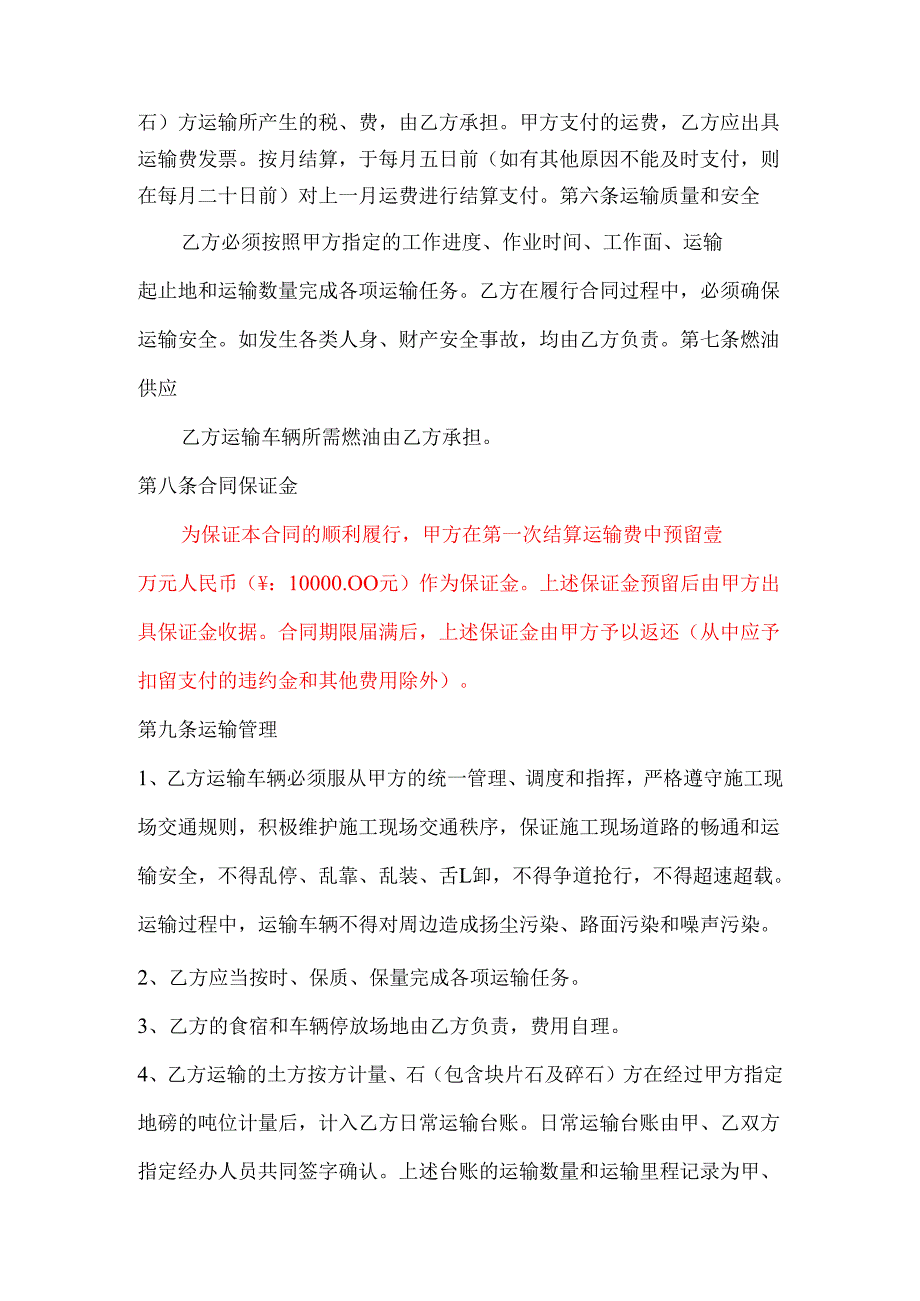 土方运输合同.docx_第2页