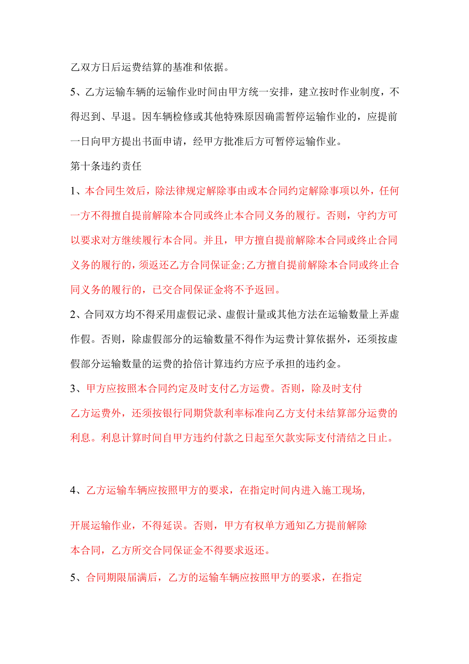 土方运输合同.docx_第3页