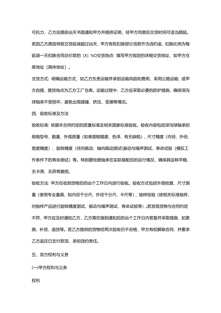 五金机电公司深沟球轴承采购合同.docx_第3页