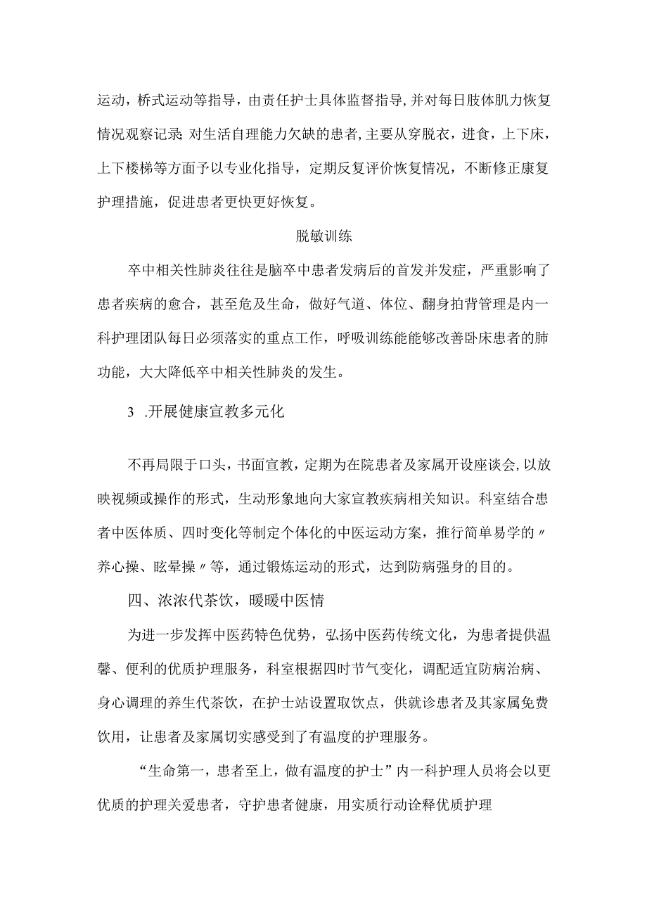 优质护理服务在神内科的应用.docx_第2页