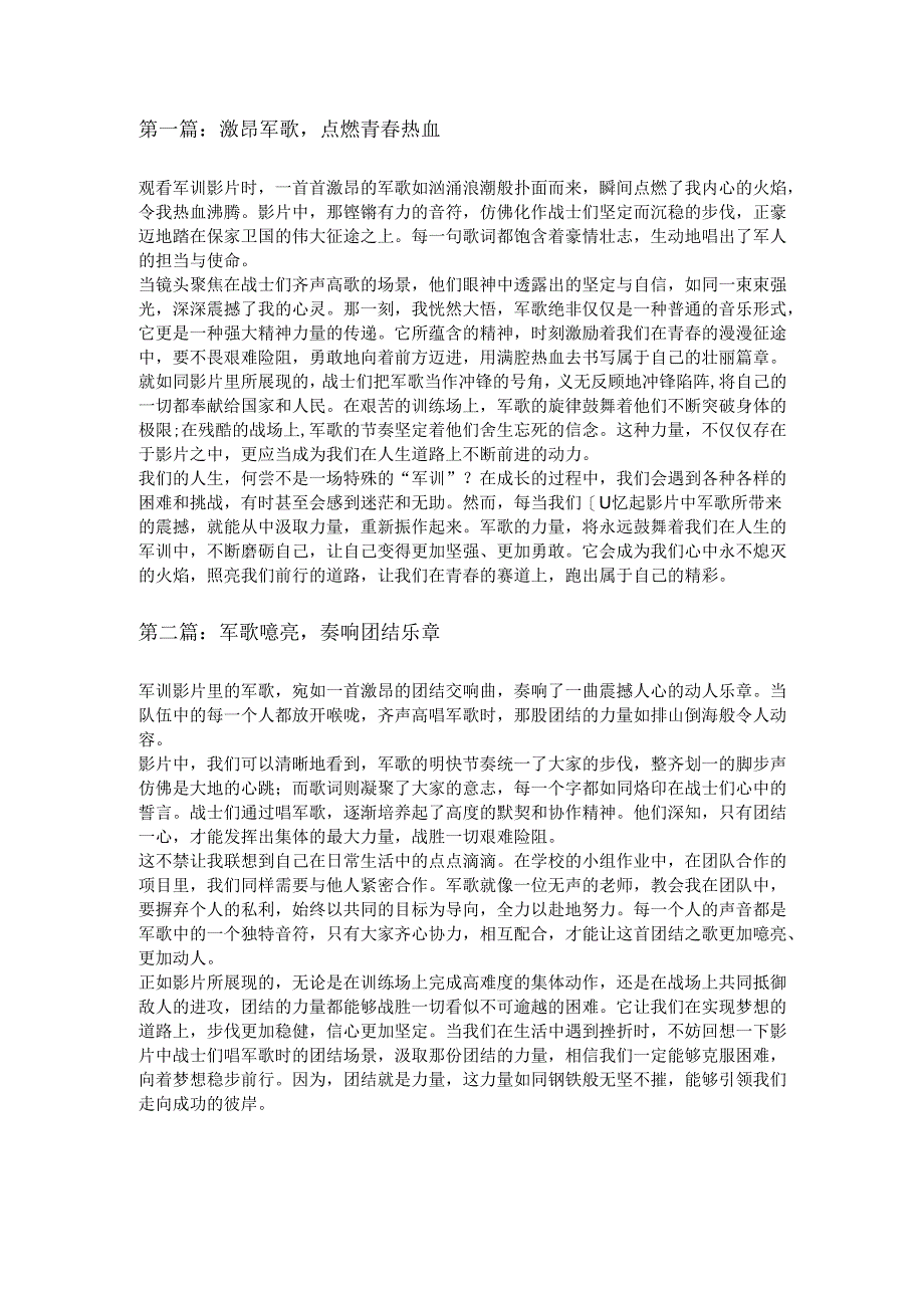 军训影片唱军歌观后感10篇.docx_第1页