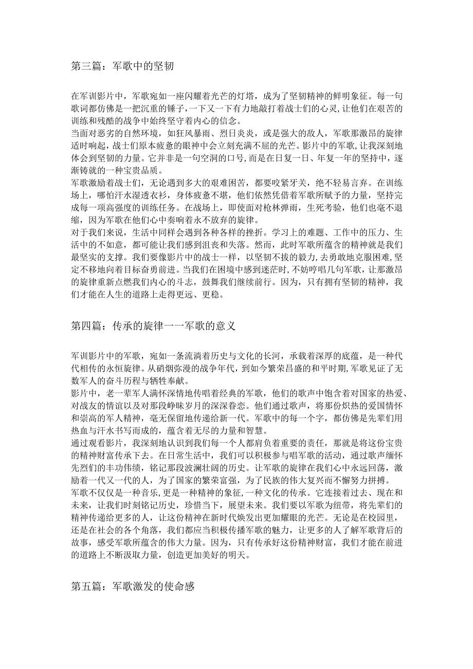 军训影片唱军歌观后感10篇.docx_第2页