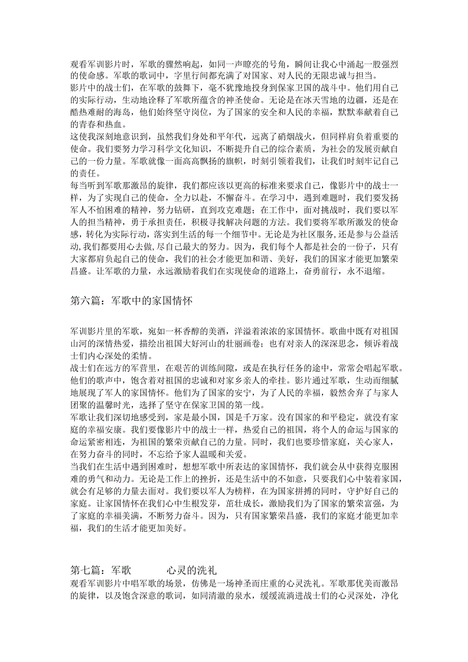 军训影片唱军歌观后感10篇.docx_第3页