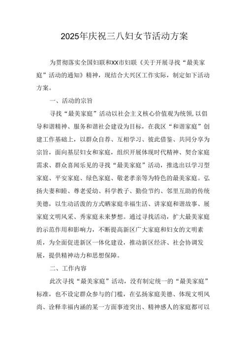 国企单位2025年庆祝《三八妇女节》活动工作方案 汇编7份.docx