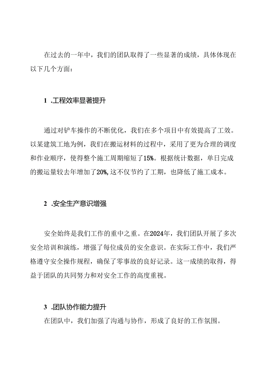 2024铲车司机年终工作总结.docx_第2页