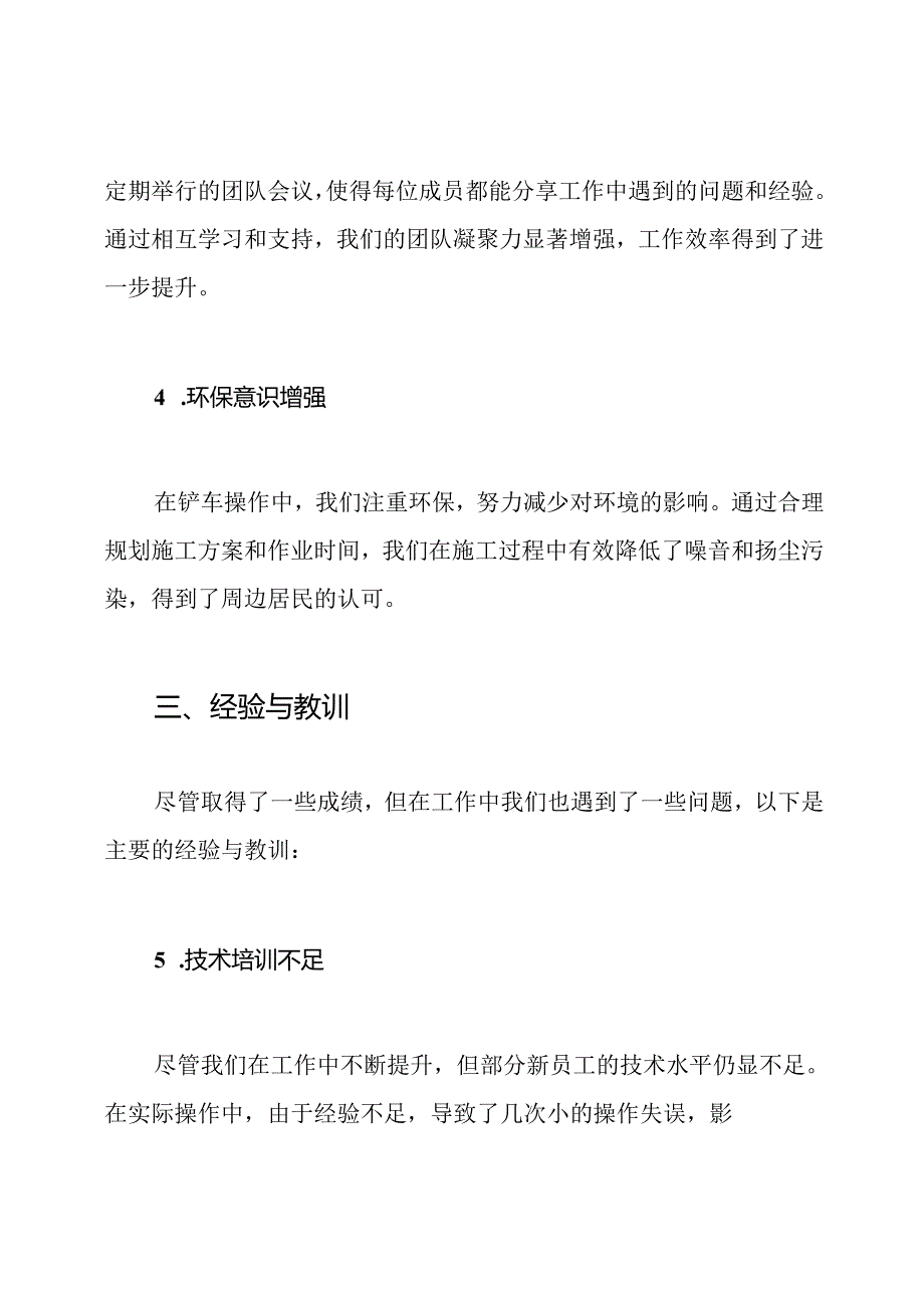 2024铲车司机年终工作总结.docx_第3页