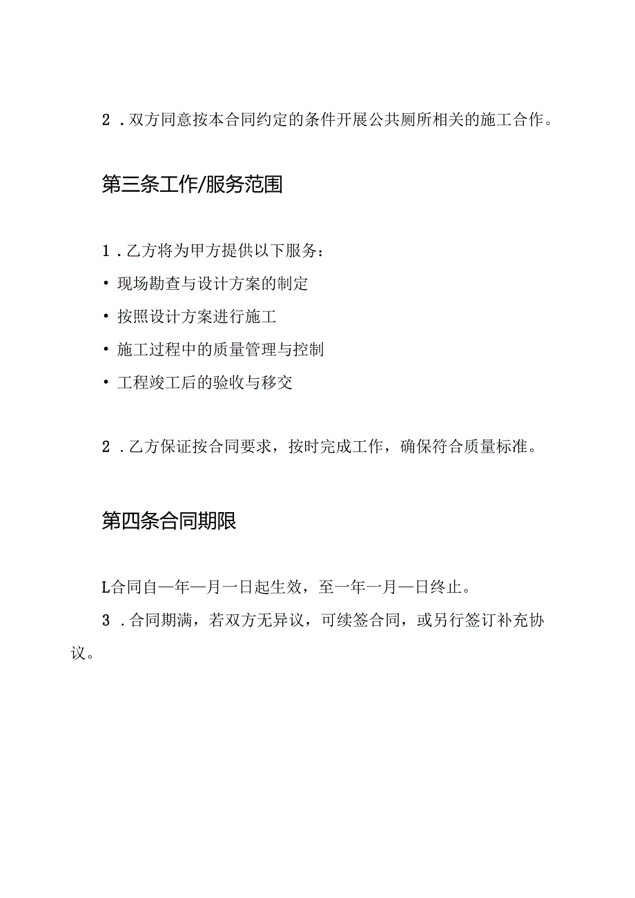 公共厕所施工合同.docx_第2页