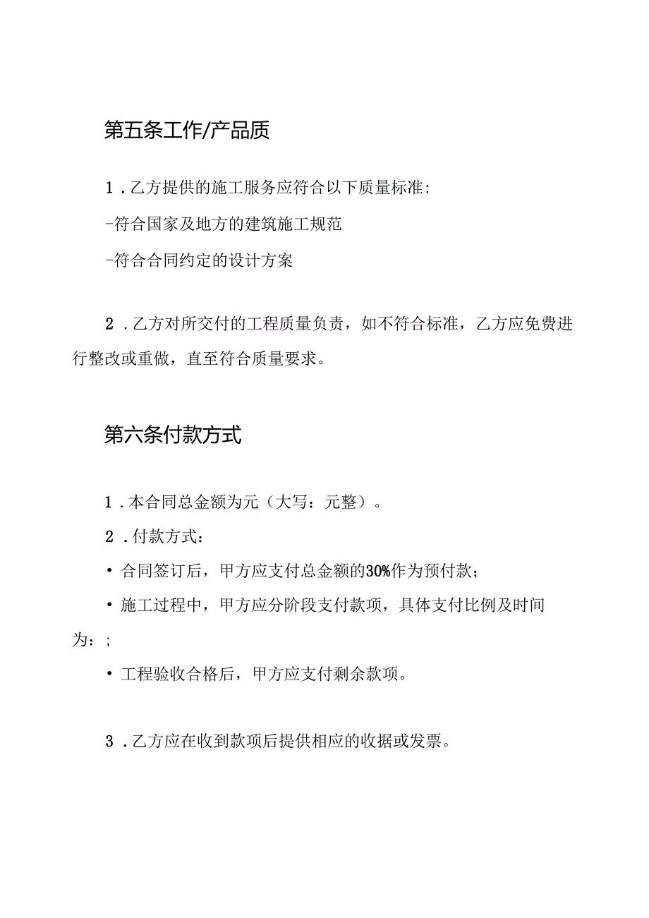 公共厕所施工合同.docx_第3页