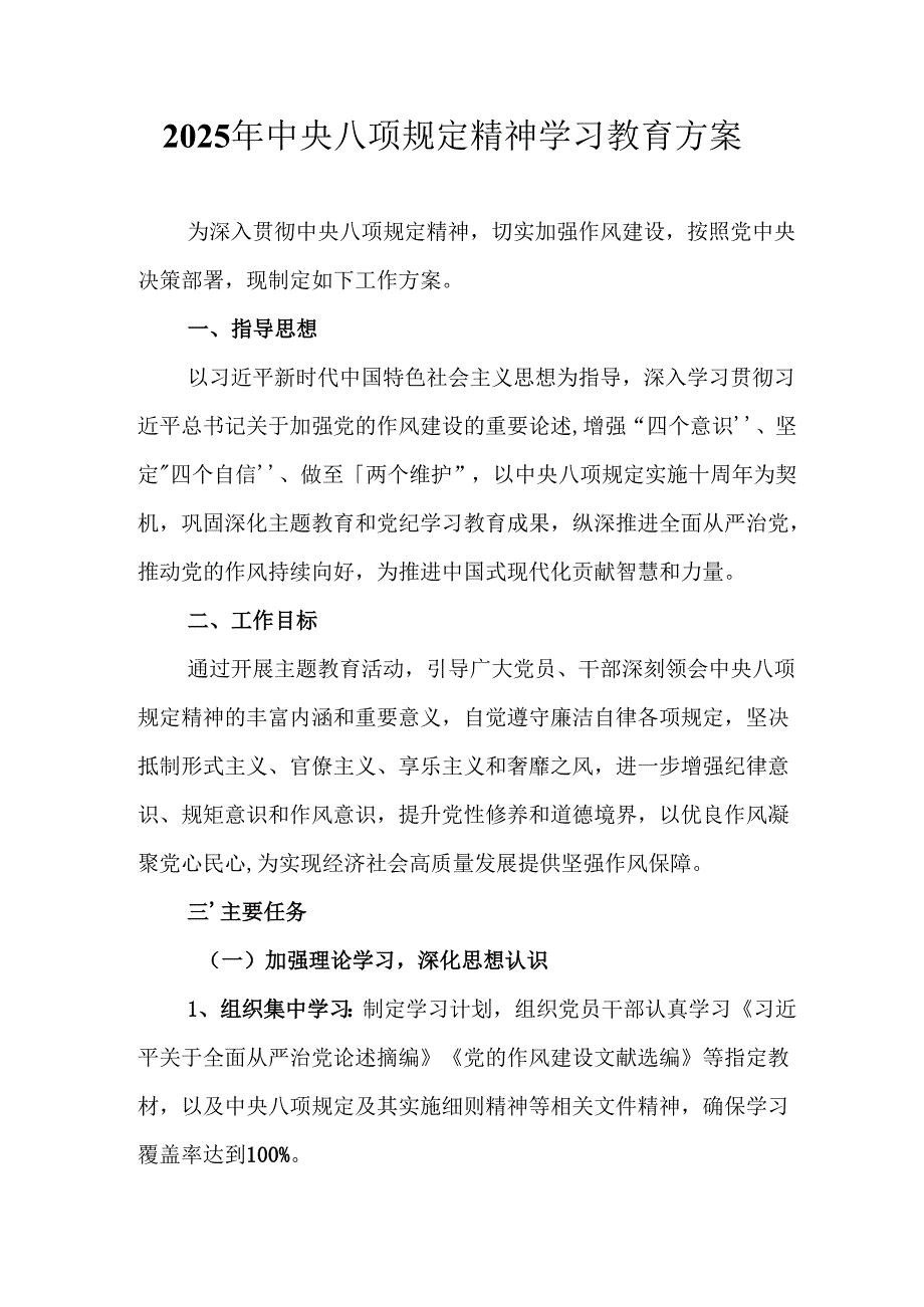 2025年汽车运输公司开展《中央八项规定精神学习教育》实施方案 汇编9份.docx_第1页