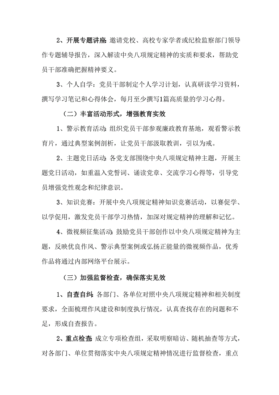 2025年汽车运输公司开展《中央八项规定精神学习教育》实施方案 汇编9份.docx_第2页