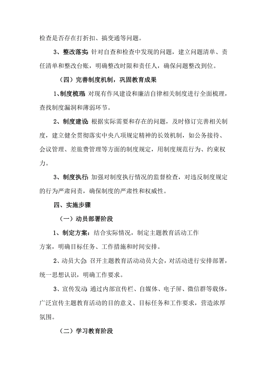 2025年汽车运输公司开展《中央八项规定精神学习教育》实施方案 汇编9份.docx_第3页