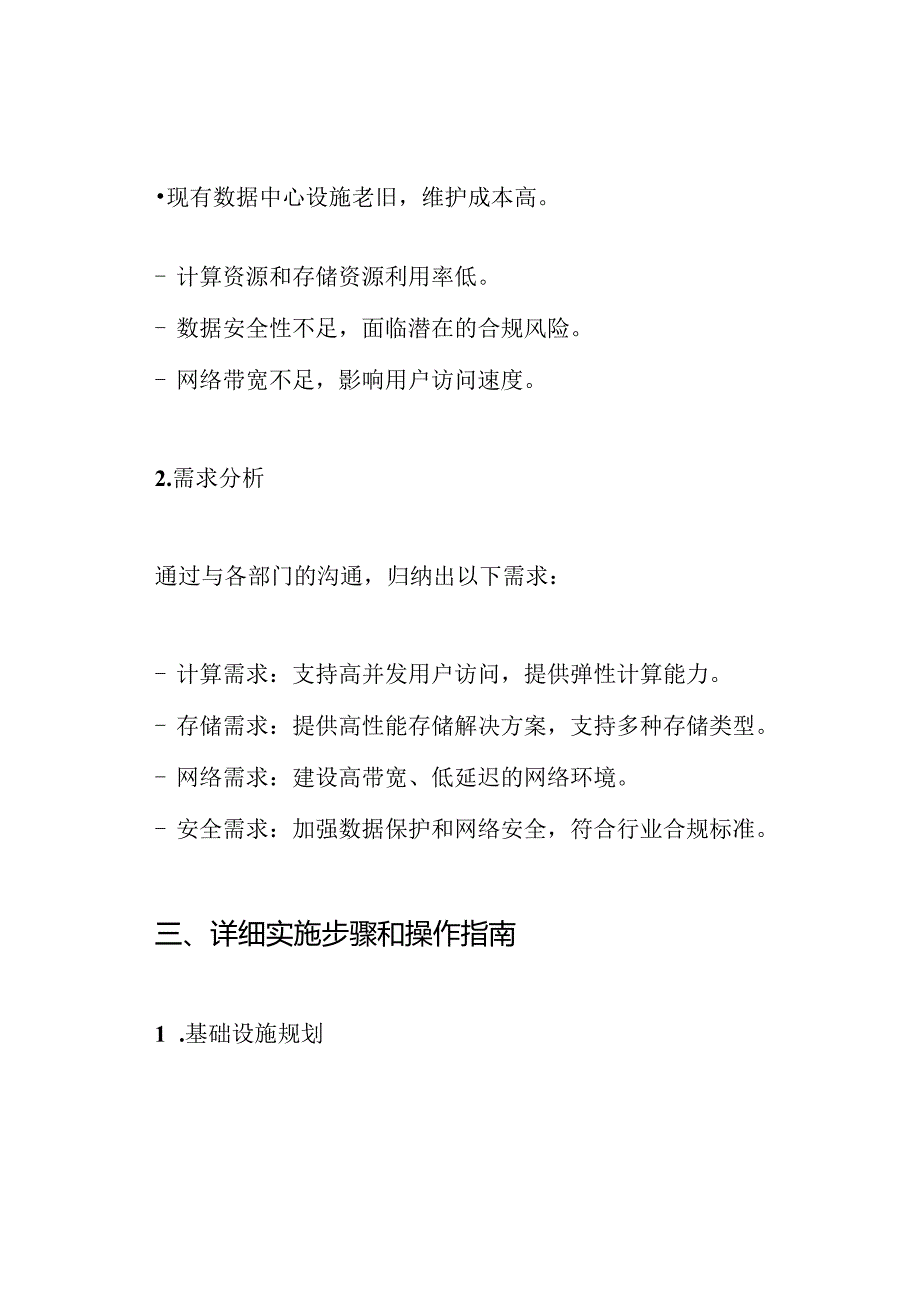 云数据中心基础环境-详细设计方案.docx_第2页