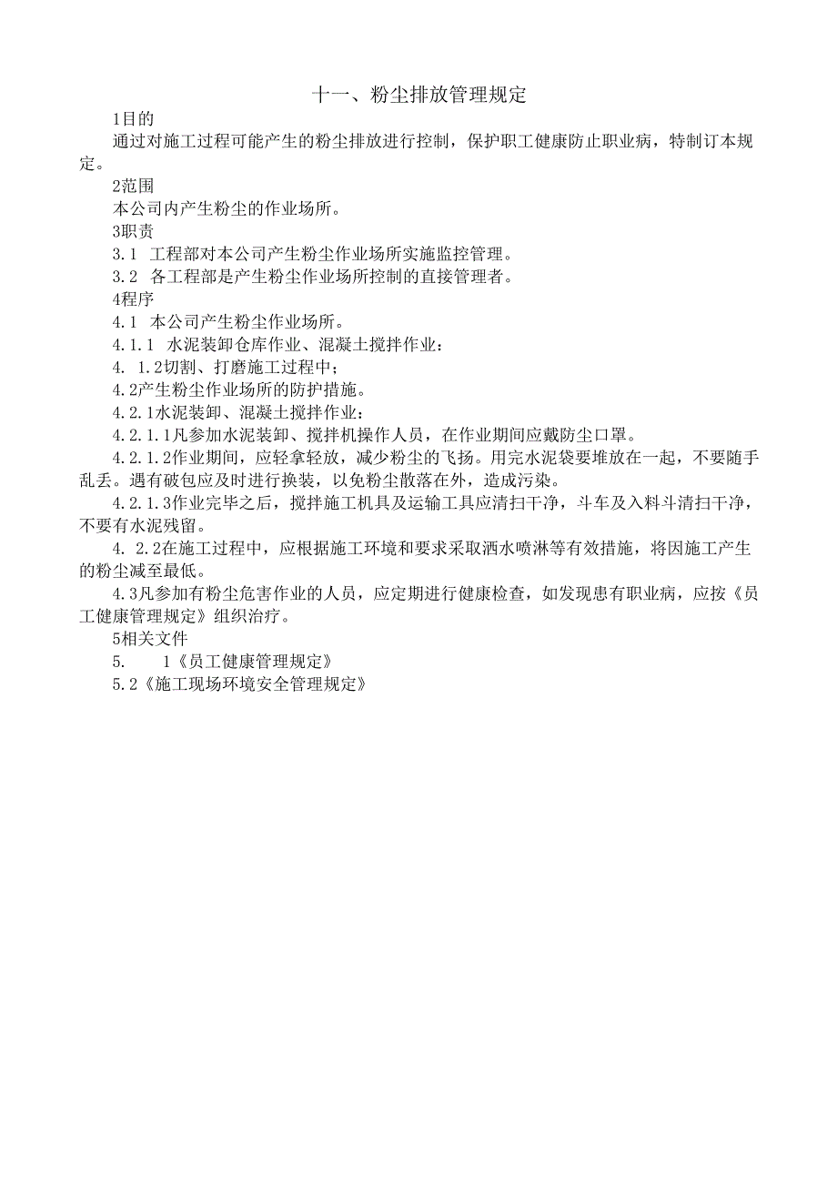 11粉尘排放管理规定.docx_第1页