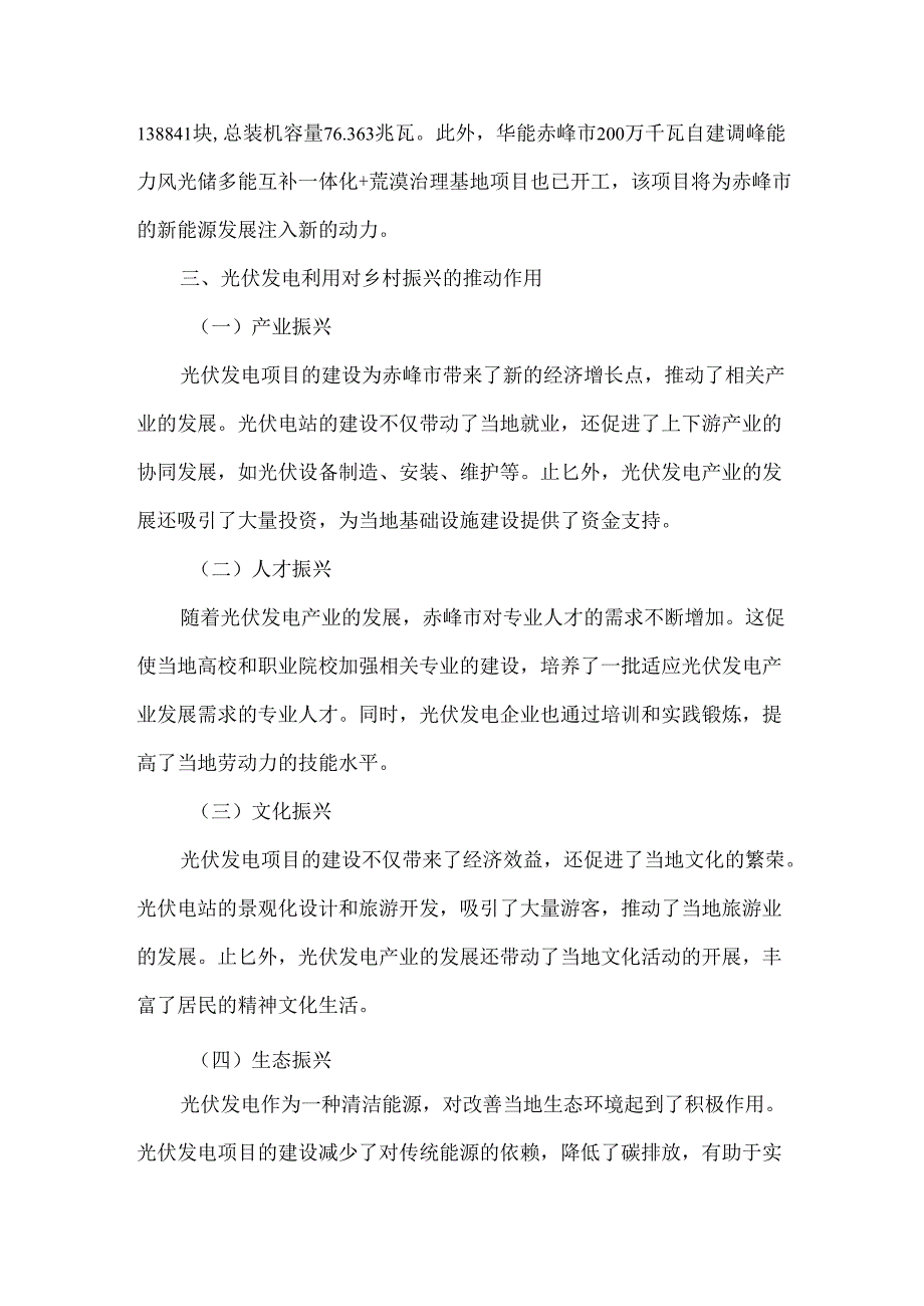 内蒙古赤峰市光伏发电资源及其利用情况调研报告.docx_第2页