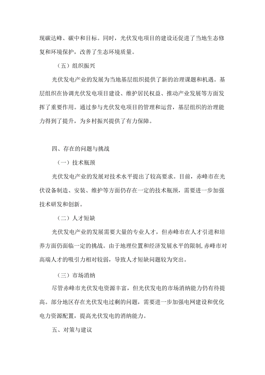 内蒙古赤峰市光伏发电资源及其利用情况调研报告.docx_第3页