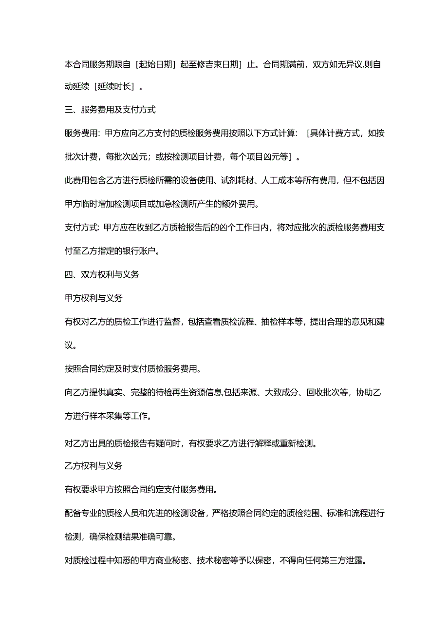 再生资源回收公司质检服务合同.docx_第2页