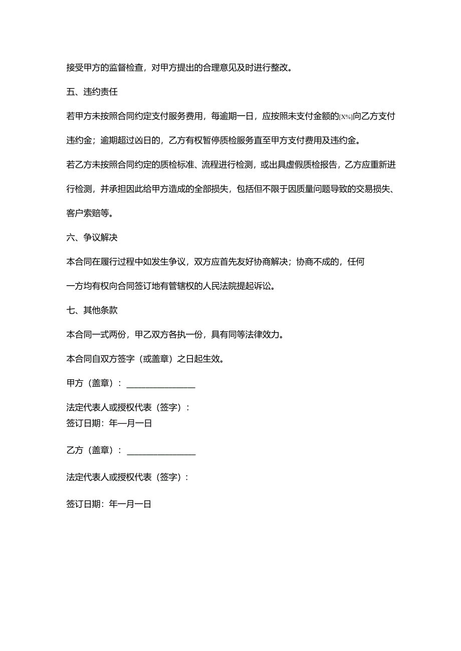 再生资源回收公司质检服务合同.docx_第3页
