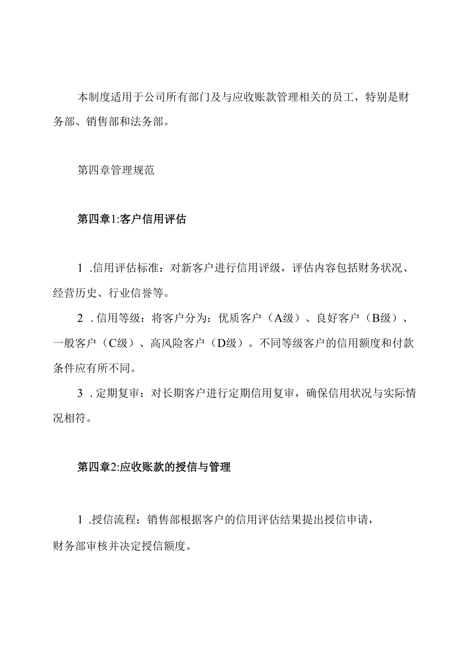 中小企业应收账款管理制度.docx_第2页