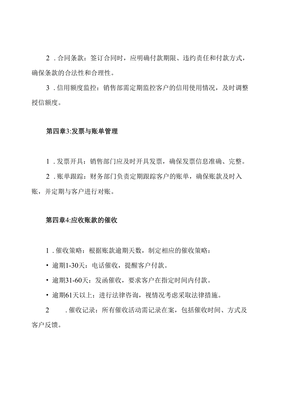 中小企业应收账款管理制度.docx_第3页