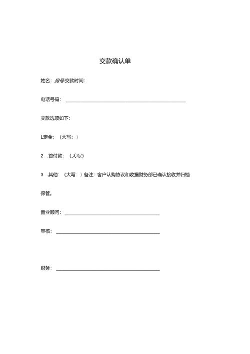 交款确认单.docx