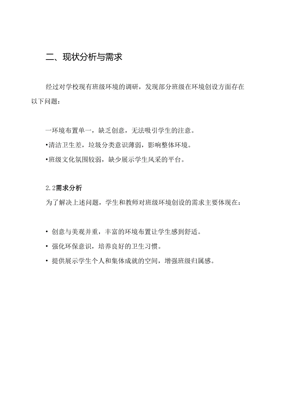 小学班级环创评比方案.docx_第2页