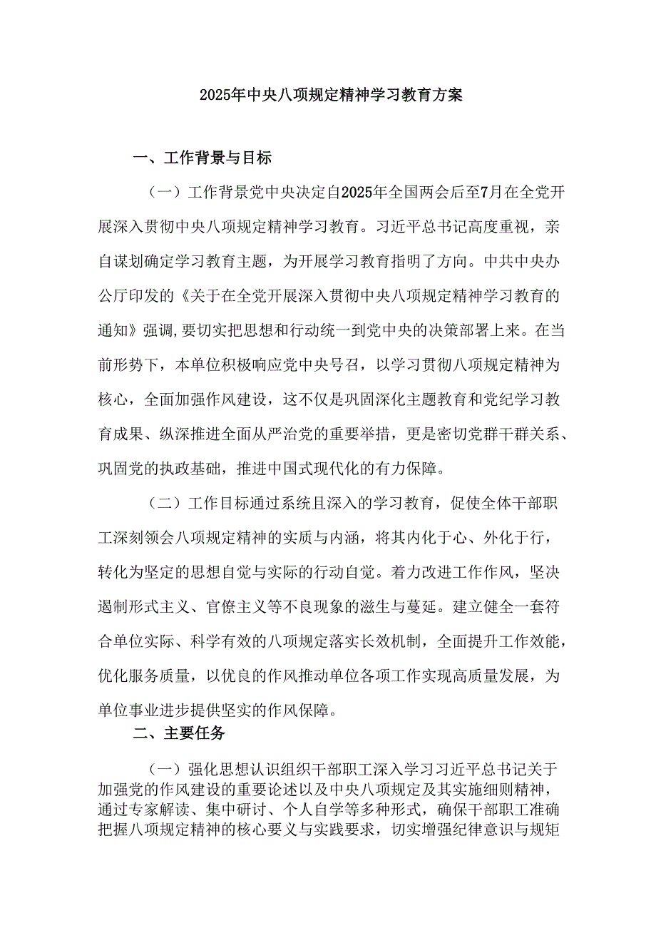 2025年住建局开展《中央八项规定精神学习教育》工作实施方案 （7份）.docx_第1页