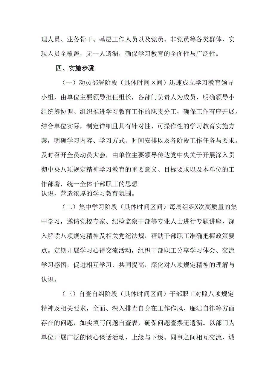 2025年住建局开展《中央八项规定精神学习教育》工作实施方案 （7份）.docx_第3页