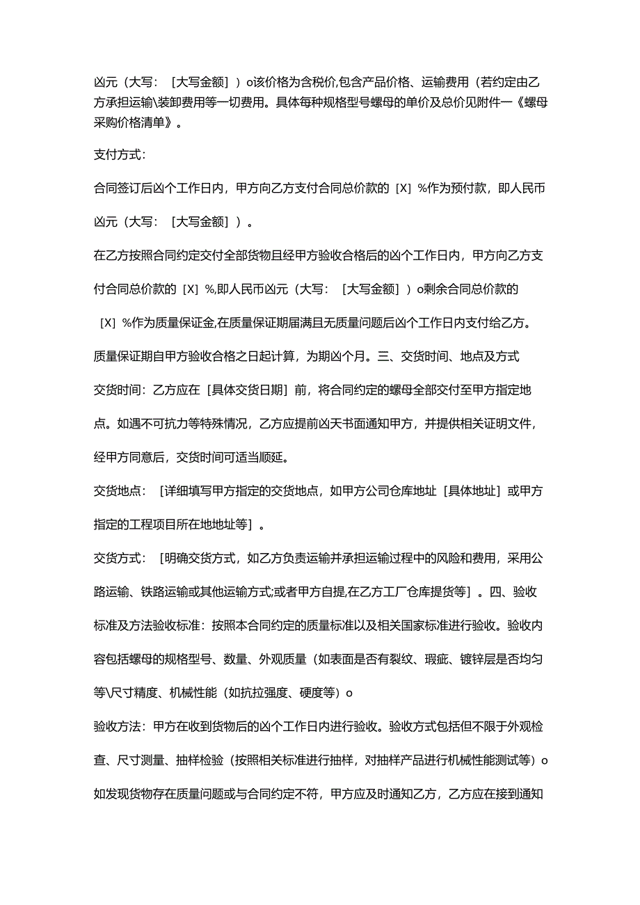 五金机电公司螺母采购合同.docx_第2页