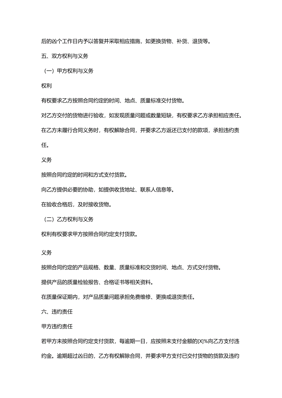 五金机电公司螺母采购合同.docx_第3页