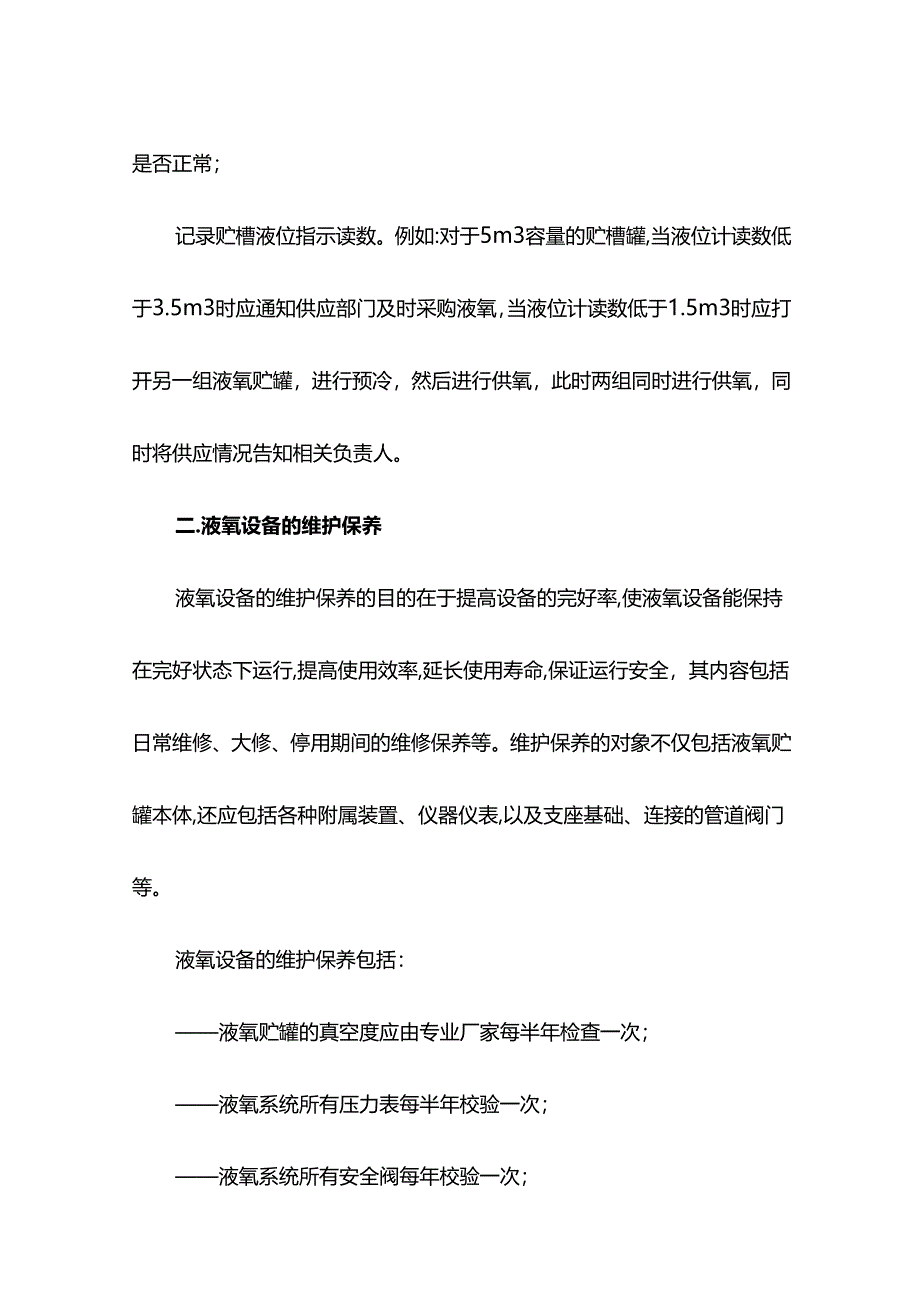 医院后勤液氧安全管理制度液氧站应急处置预案.docx_第2页