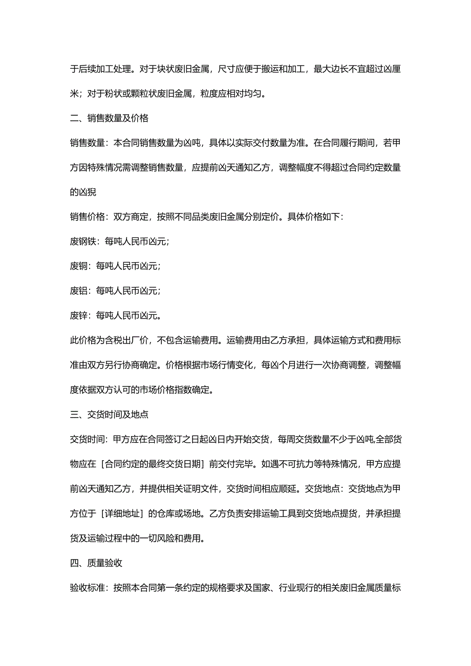 再生资源回收公司废旧金属销售合同.docx_第2页