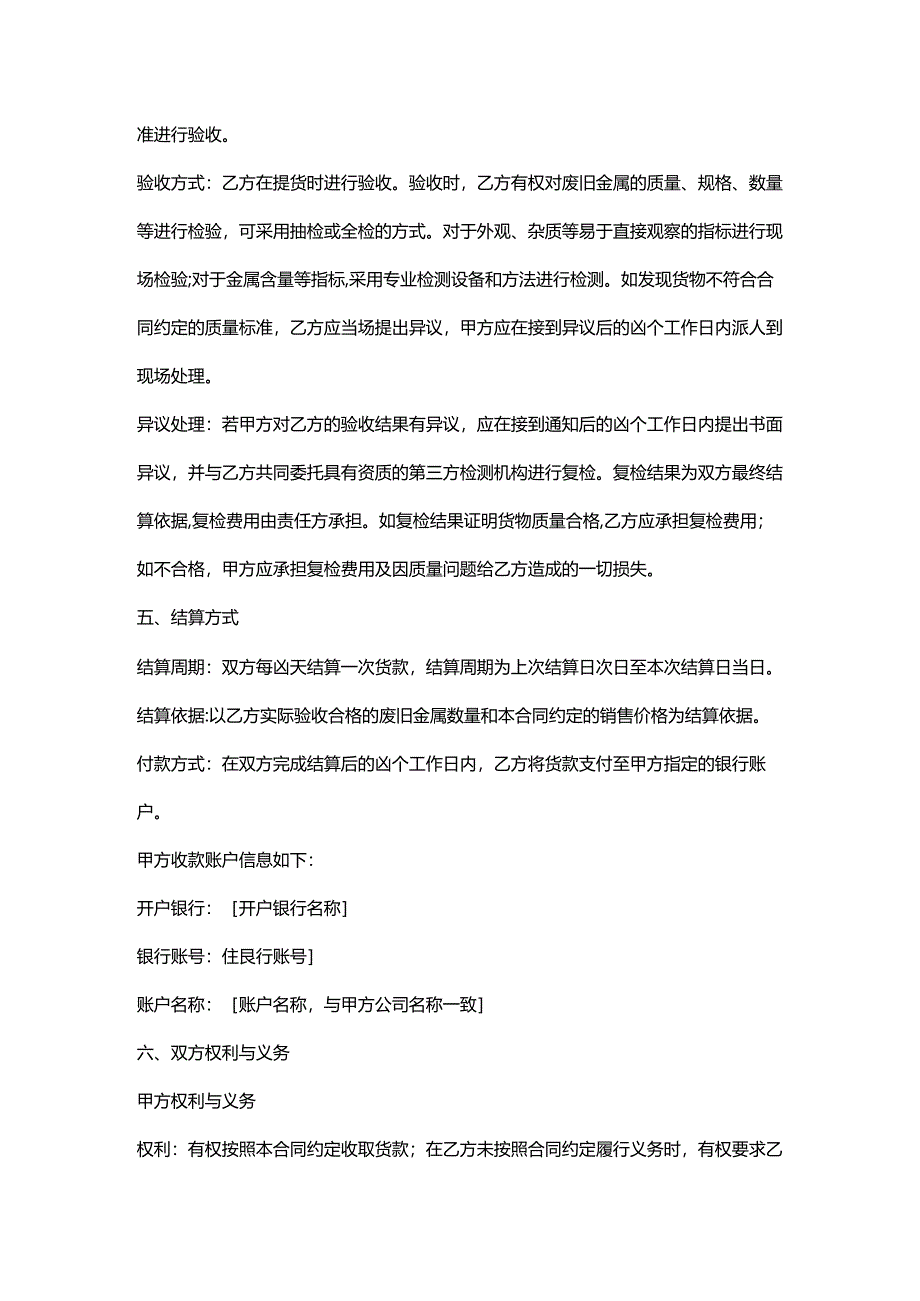 再生资源回收公司废旧金属销售合同.docx_第3页