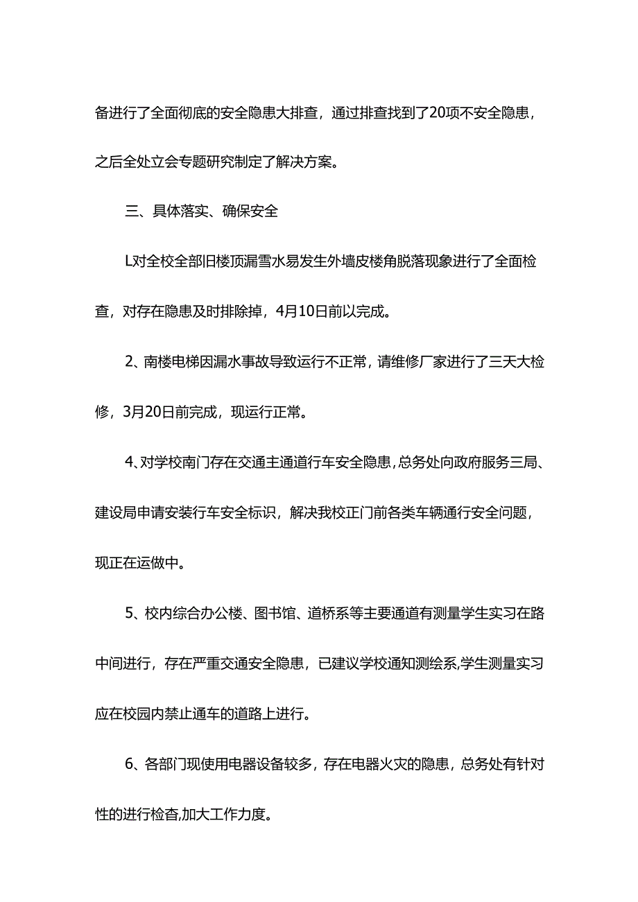 学校总务处工作总结八.docx_第2页