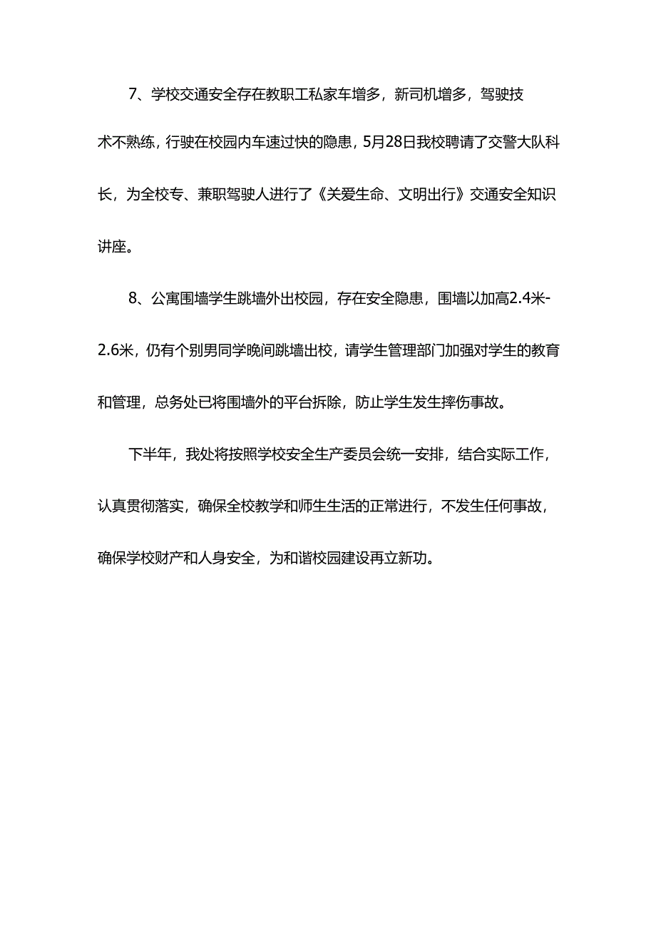 学校总务处工作总结八.docx_第3页