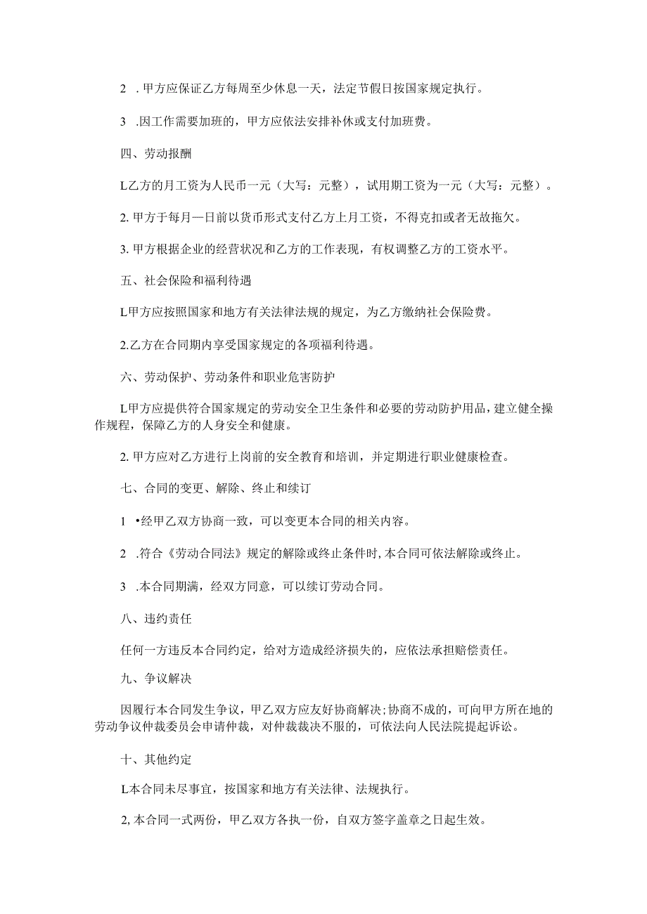 养殖场雇佣劳务合同.docx_第2页