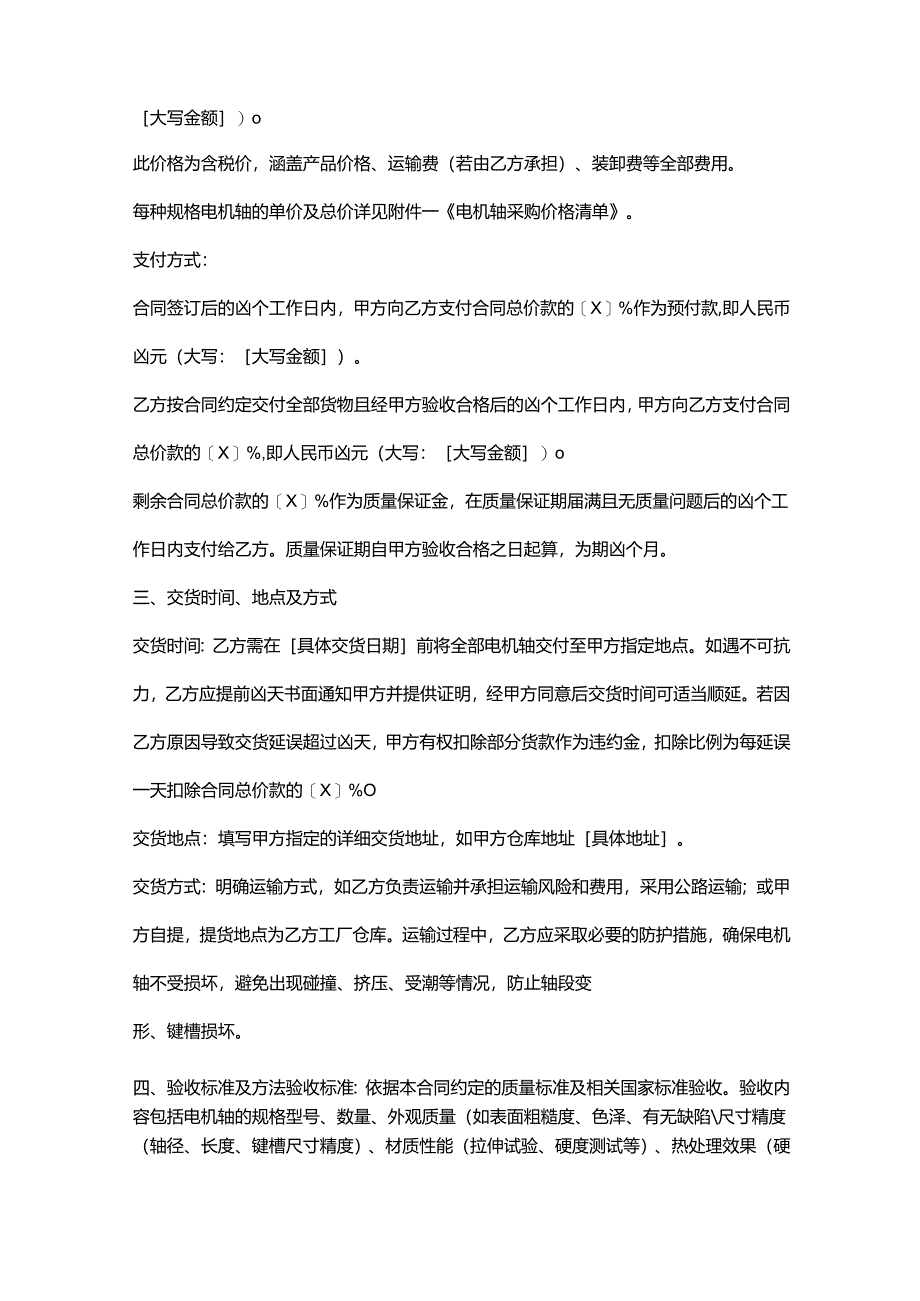 五金机电公司电机轴采购合同.docx_第3页