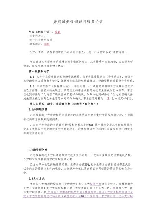 居间协议模板.docx